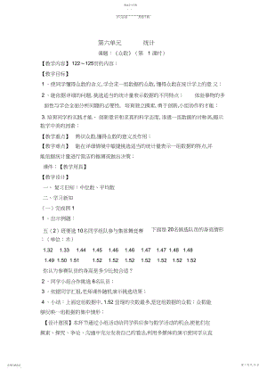 2022年五年级数学下册统计导学案.docx