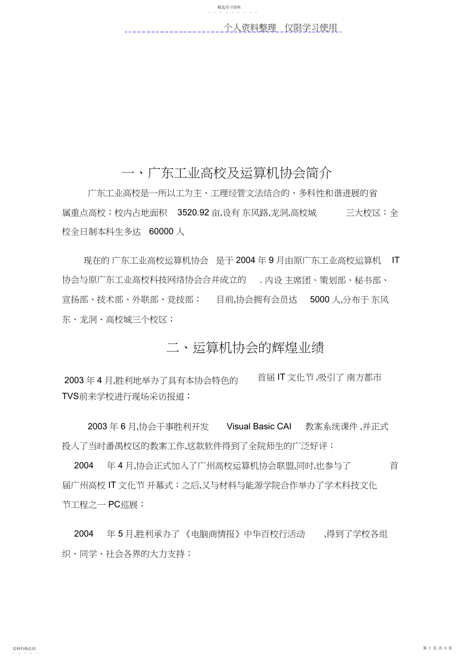 2022年计协招新活动策划书.docx_第2页