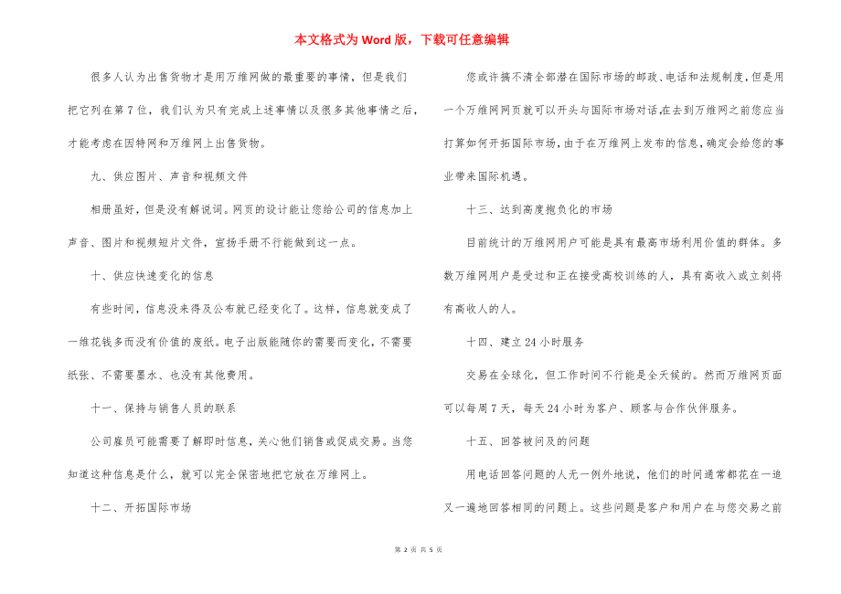 企业网络推广方案.docx_第2页