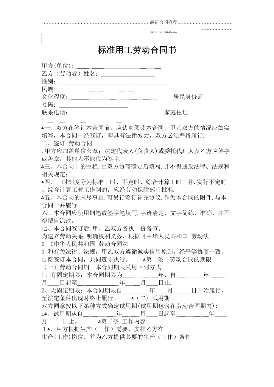 2022年标准用工劳动合同书.doc_第2页