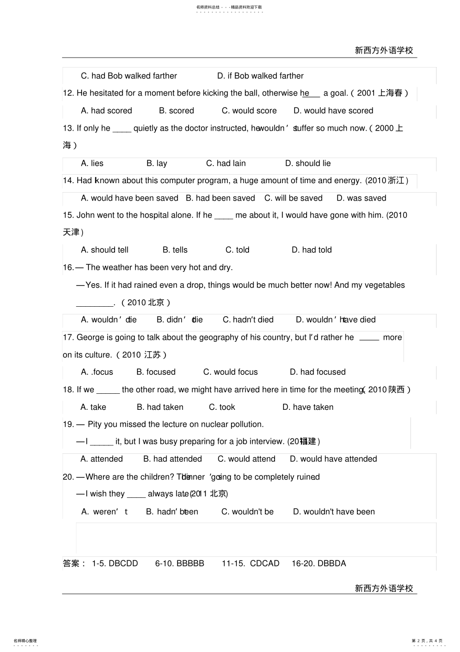 2022年虚拟语气单项选择+翻译题 .pdf_第2页