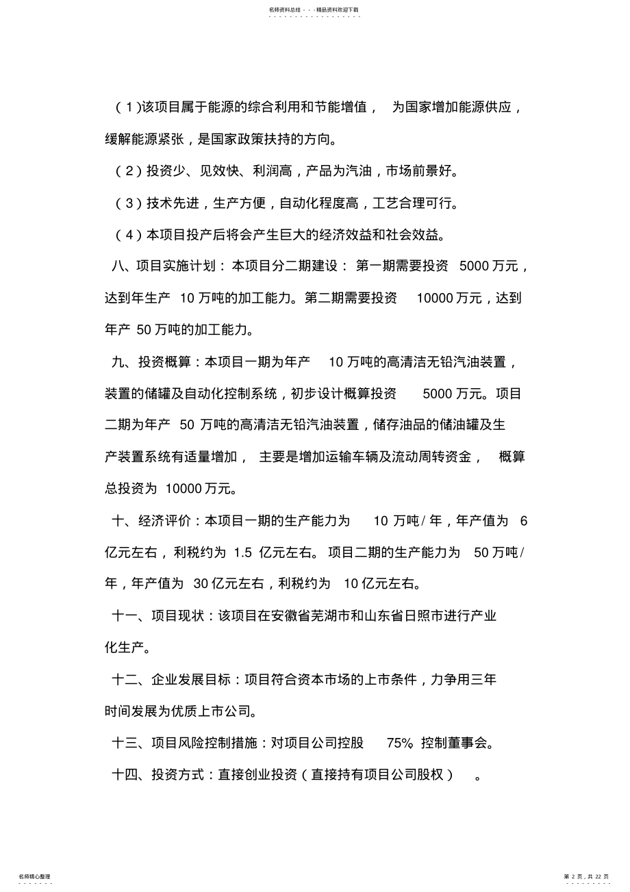 2022年企业贷款还款计划书 .pdf_第2页