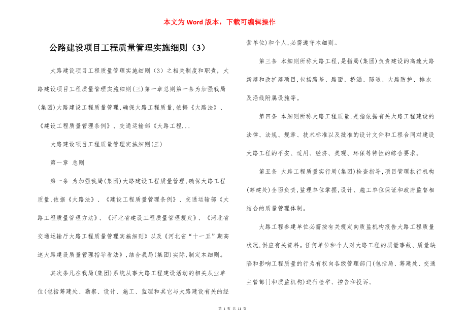 公路建设项目工程质量管理实施细则（3）.docx_第1页