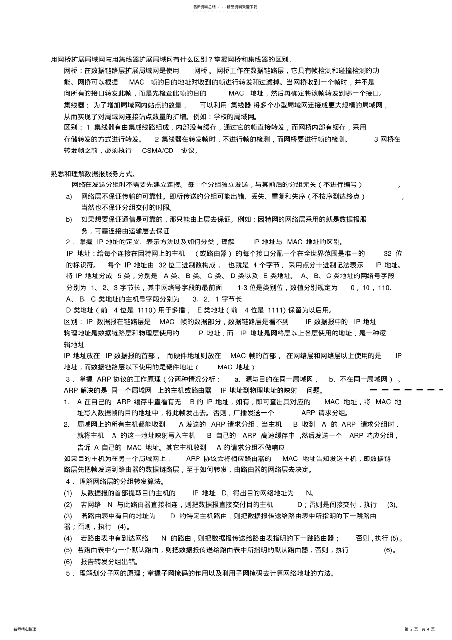 2022年级计算机网络复习提纲 .pdf_第2页