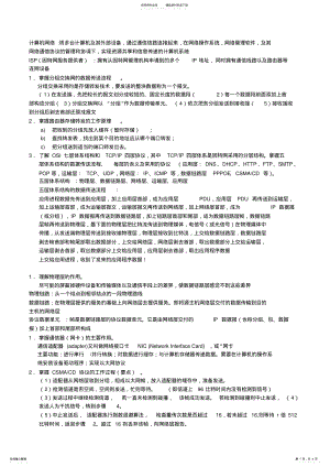 2022年级计算机网络复习提纲 .pdf