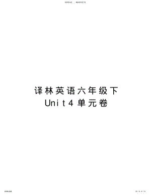 2022年译林英语六年级下Unit单元卷演示教学 .pdf