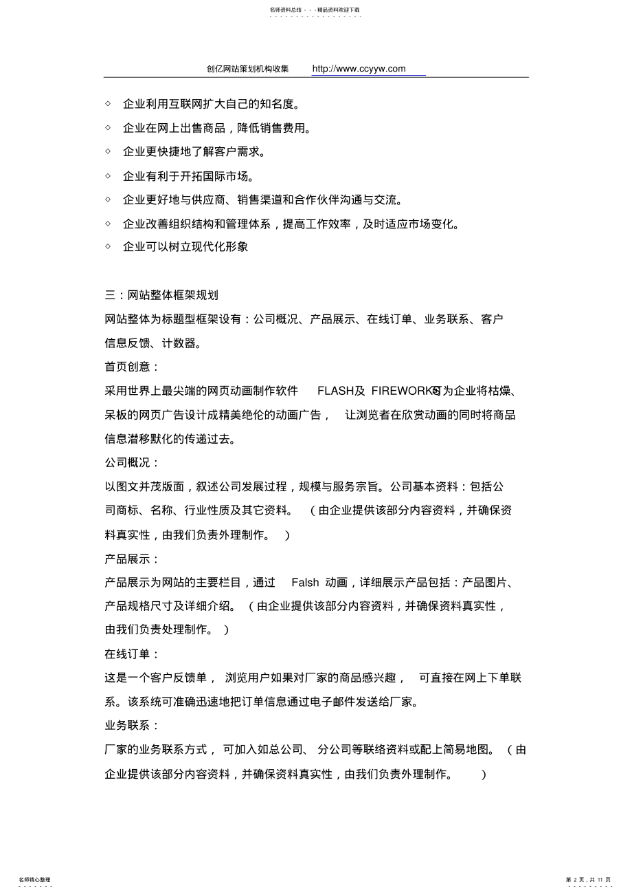 2022年企业网站建设方案书 .pdf_第2页