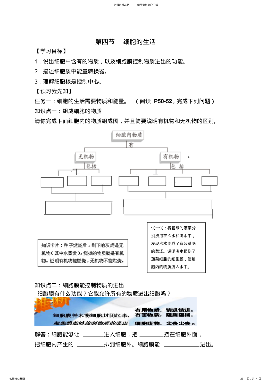 2022年细胞的生活导学案 .pdf_第1页