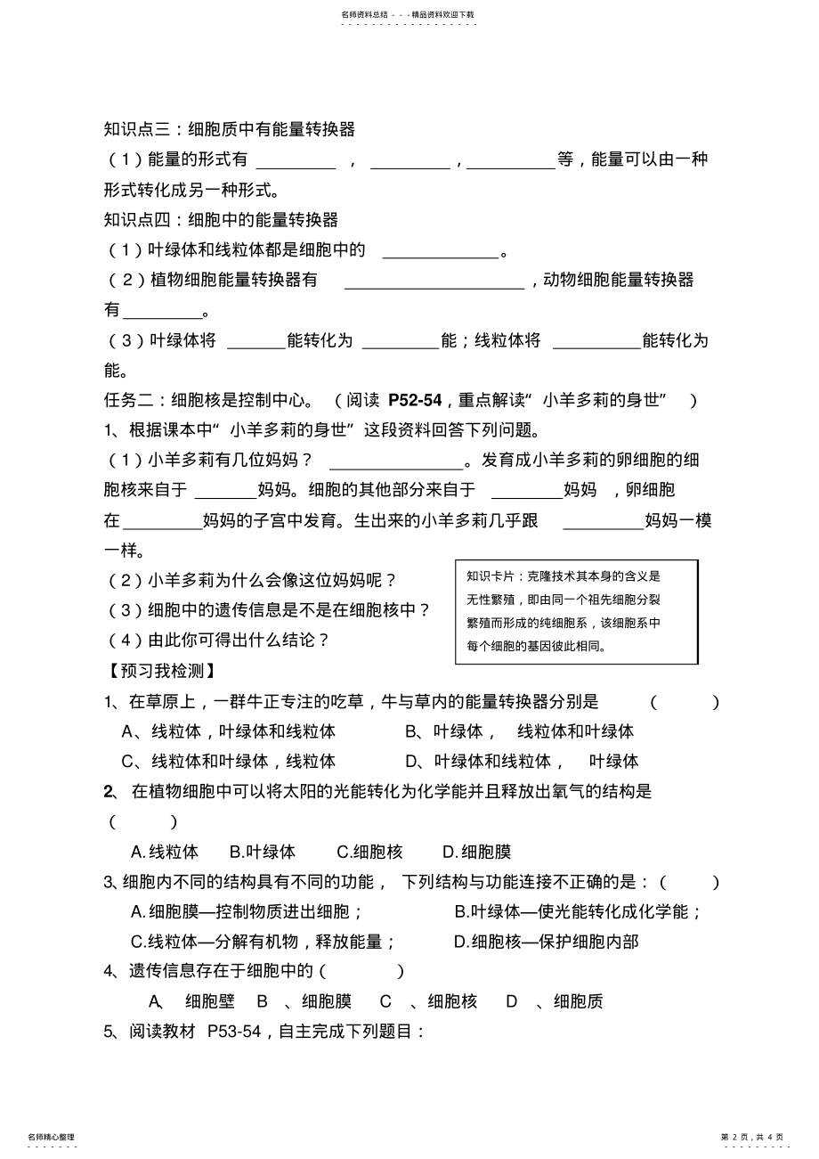 2022年细胞的生活导学案 .pdf_第2页