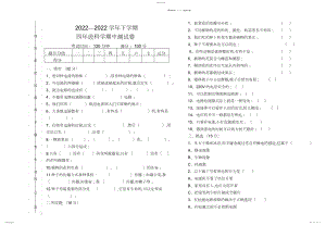 2022年人教版四年级科学下册期中试卷.docx