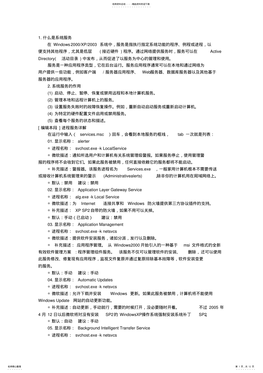 2022年系统服务 .pdf_第1页