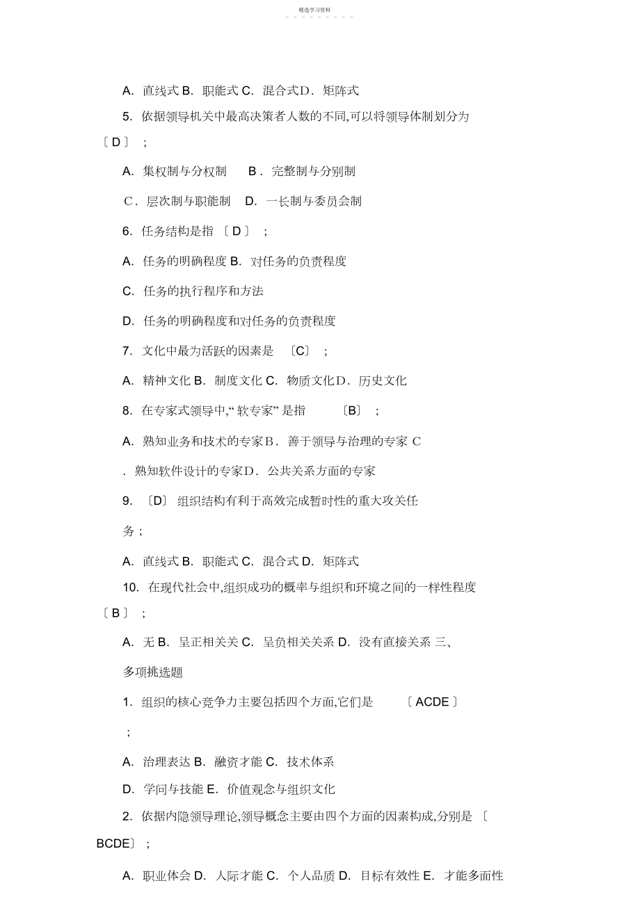 2022年行政领导学形成性考核册参考答案.docx_第2页