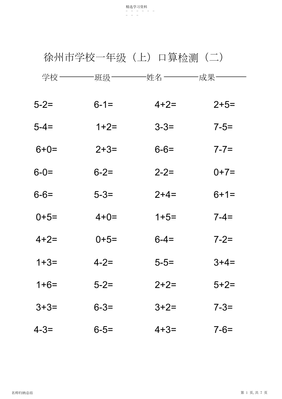 2022年苏教版一年级上册口算练习题.docx_第1页