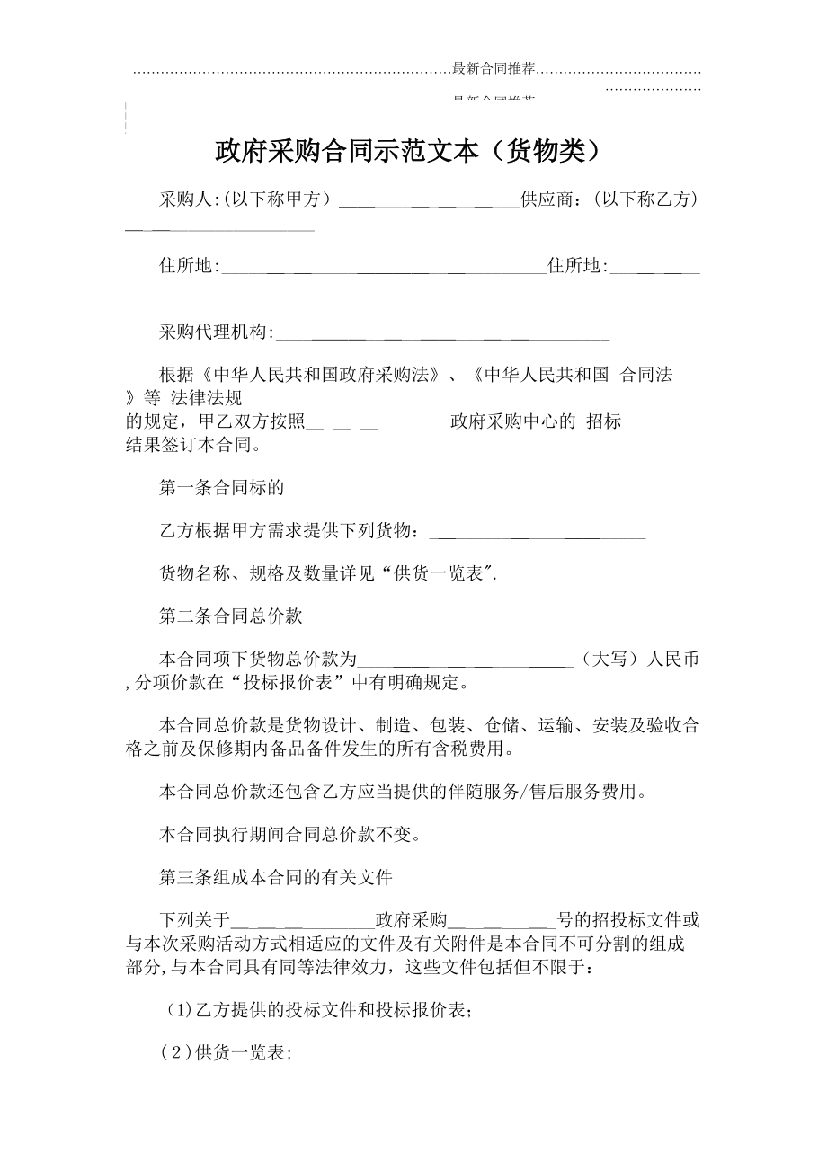 2022年政府采购合同示范文本（货物类.doc_第2页