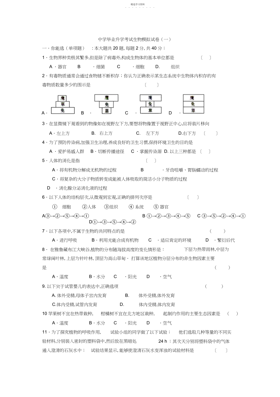 2022年中考生物模拟试卷.docx_第1页