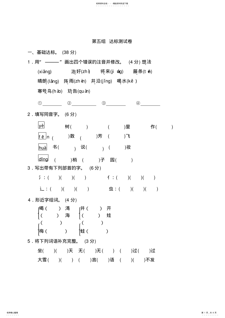 2022年人教版二年级上册语文第五单元测试卷 .pdf_第1页