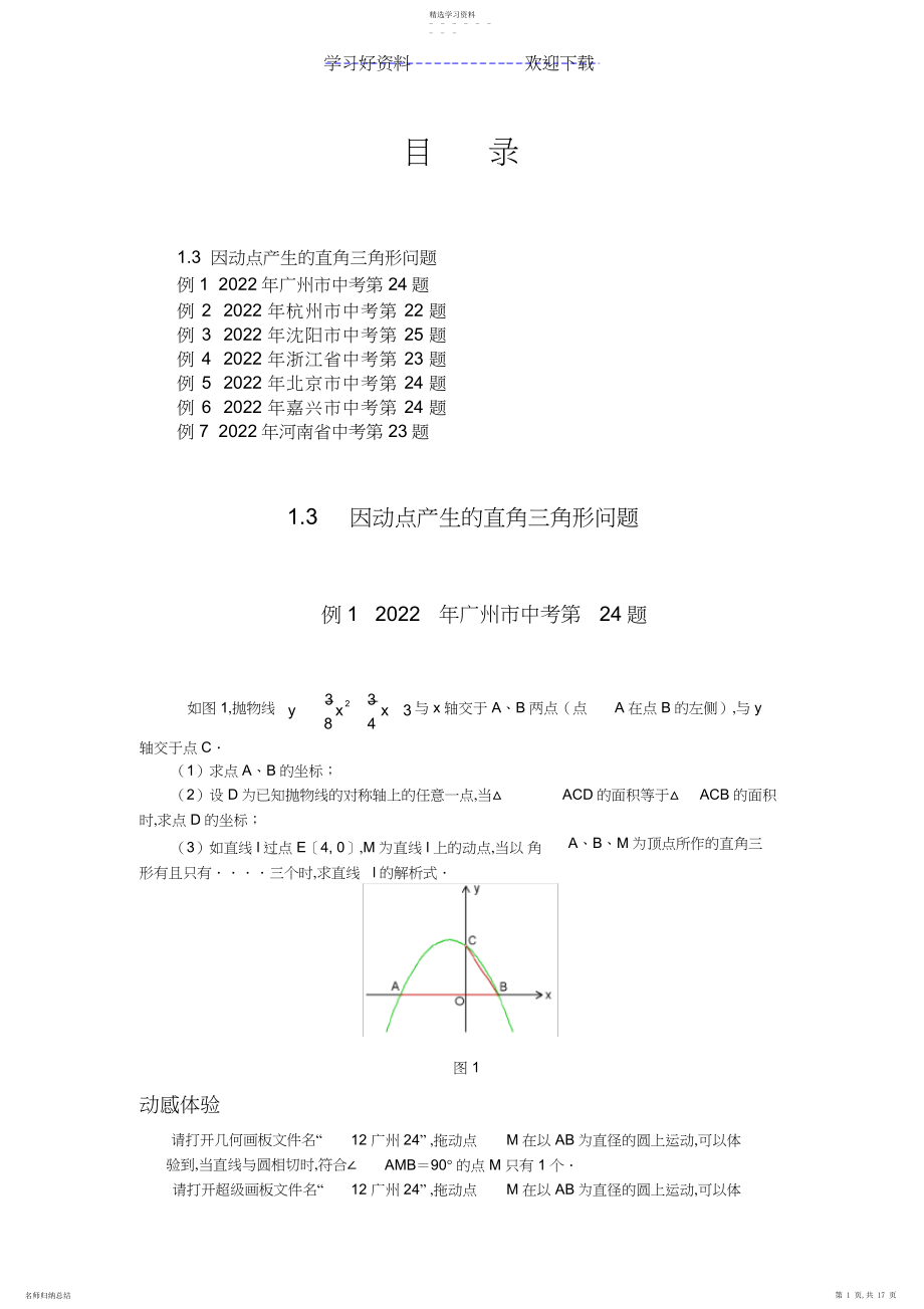 2022年中考数学压轴题精选含详细答案3.docx_第1页