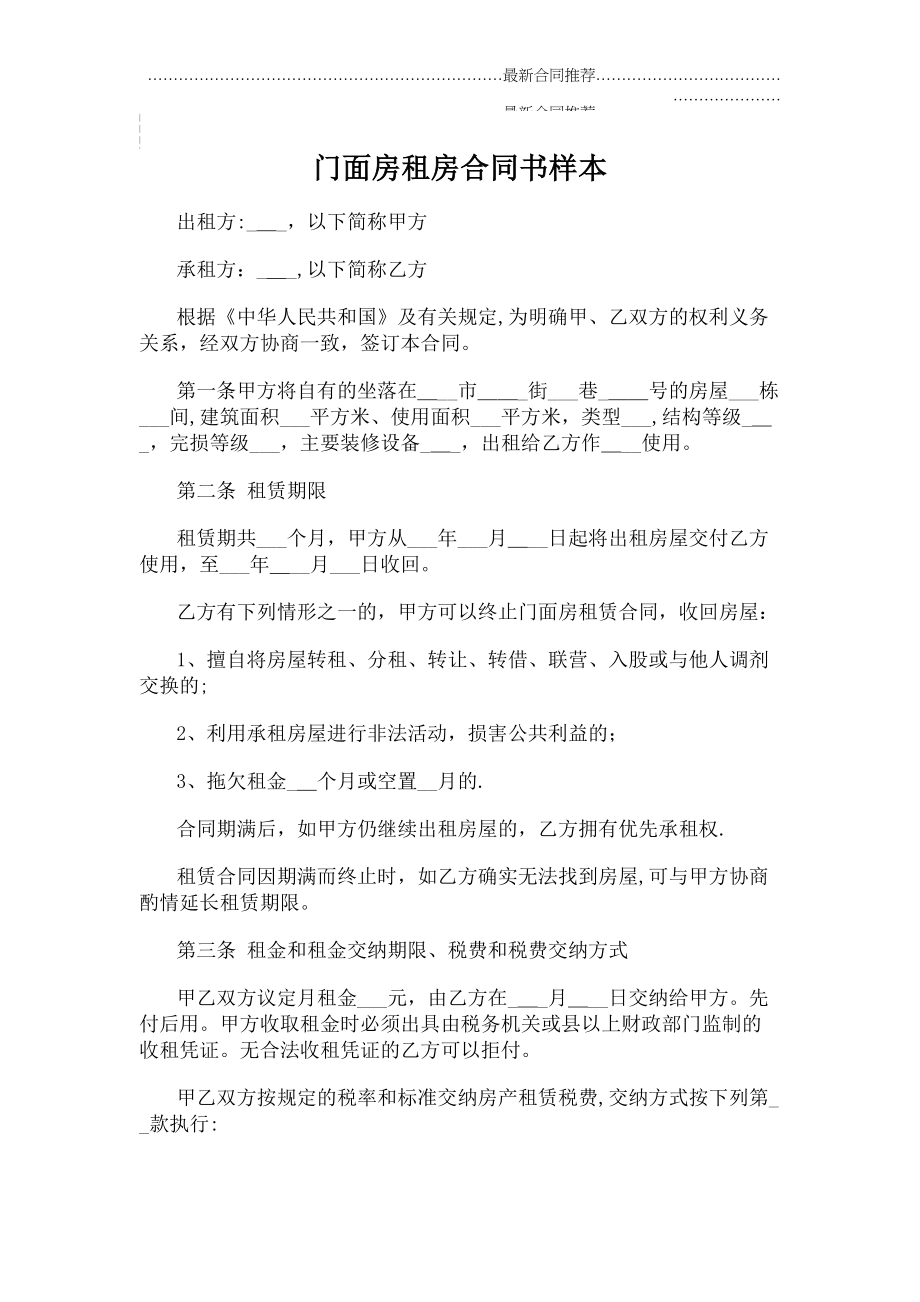 2022年门面房租房合同书样本.doc_第2页