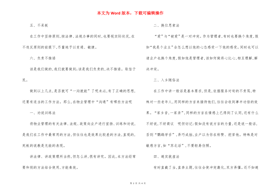 物业管理沟通技巧和方法培训.docx_第2页