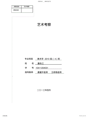 2022年艺术考察报告 .pdf