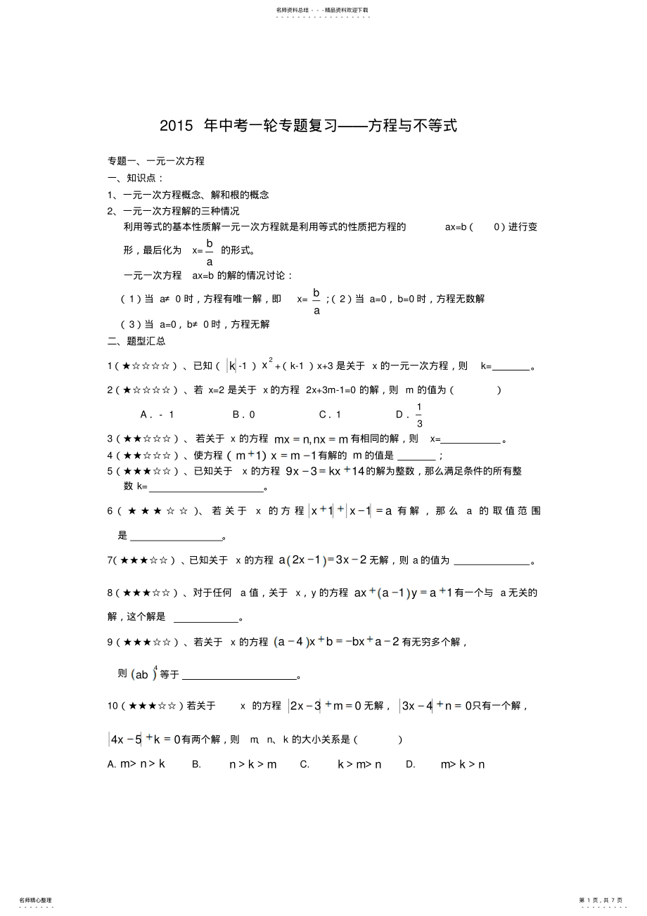 2022年中考专题复习——方程与不等式 2.pdf_第1页