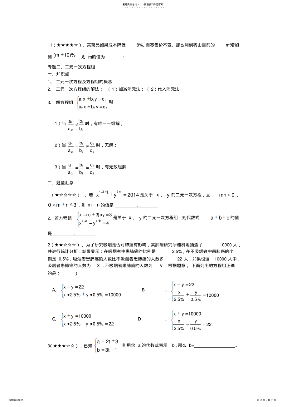 2022年中考专题复习——方程与不等式 2.pdf_第2页