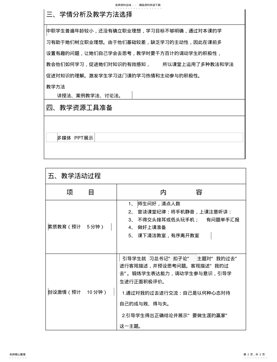 2022年职业生涯规划教案引言 .pdf_第2页