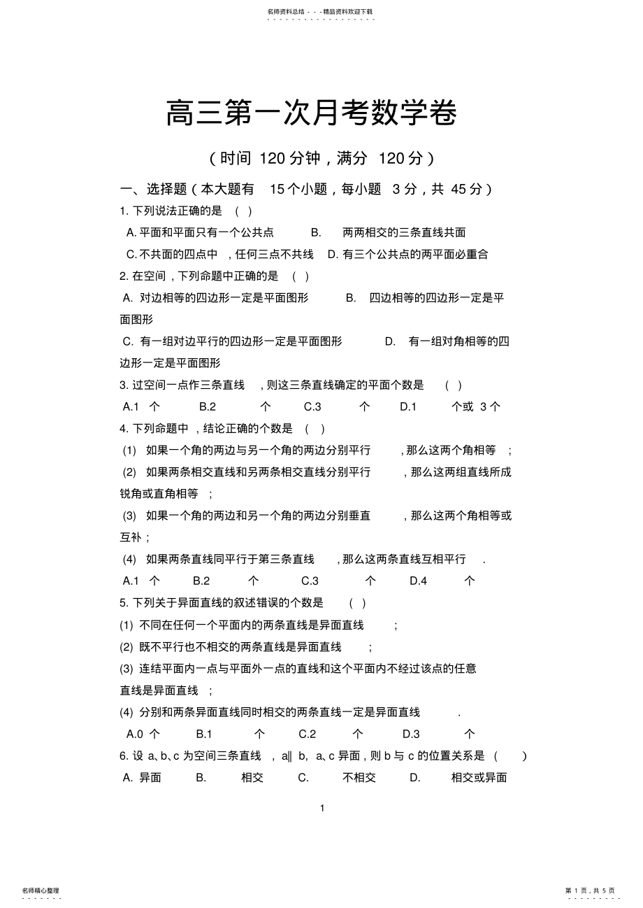 2022年职高数学立体几何数学测试题 .pdf_第1页