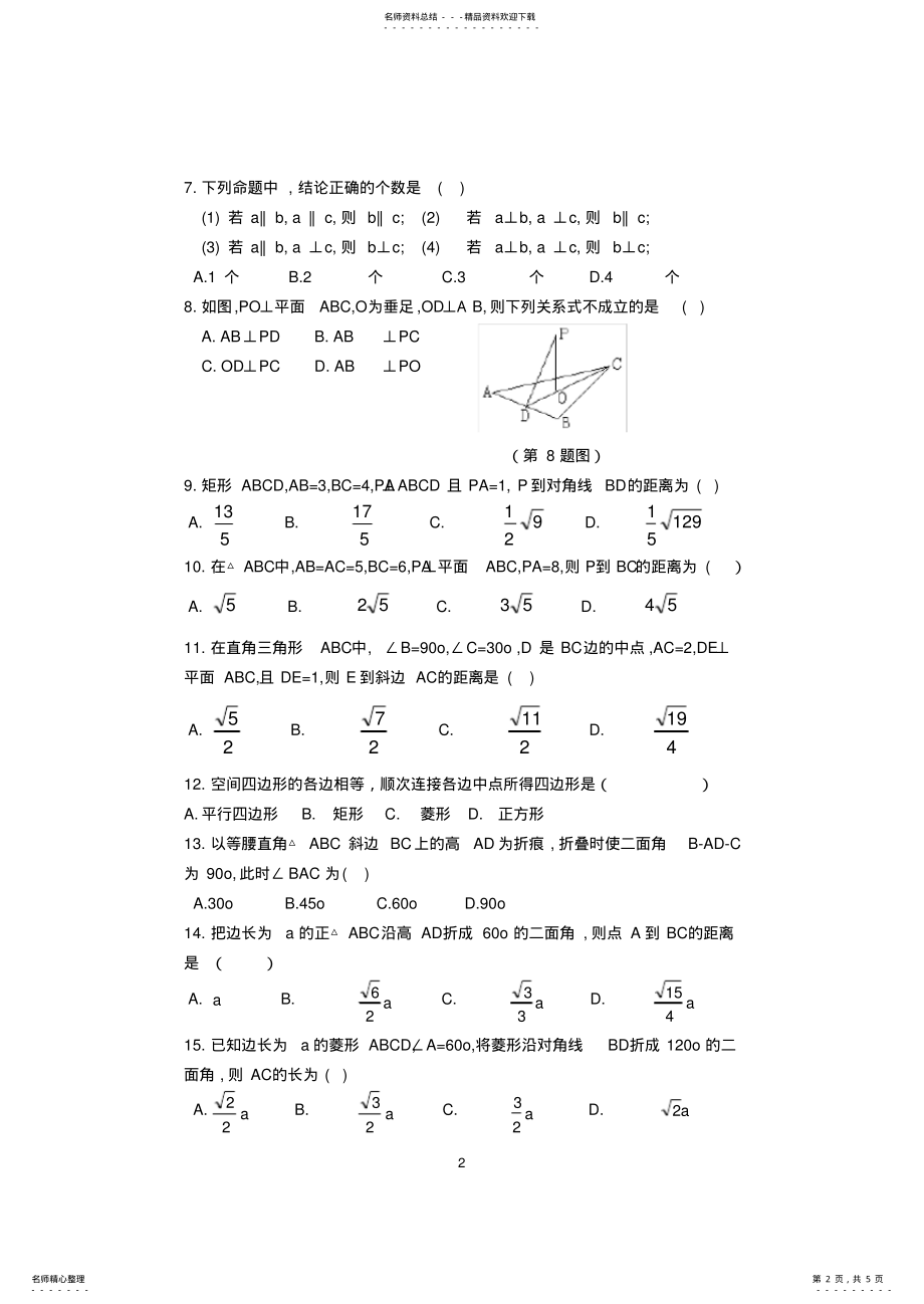 2022年职高数学立体几何数学测试题 .pdf_第2页