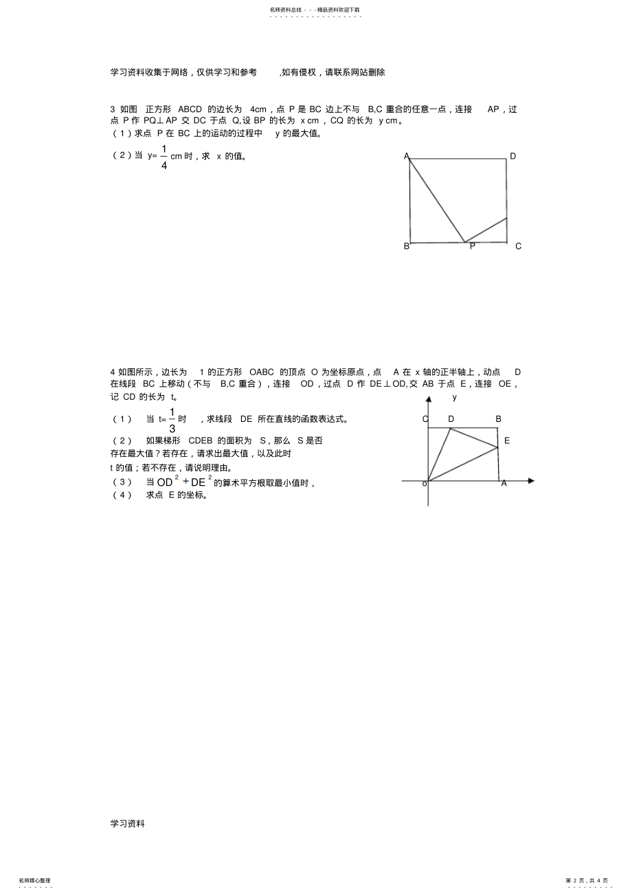 2022年二次函数动点面积最值问题 .pdf_第2页