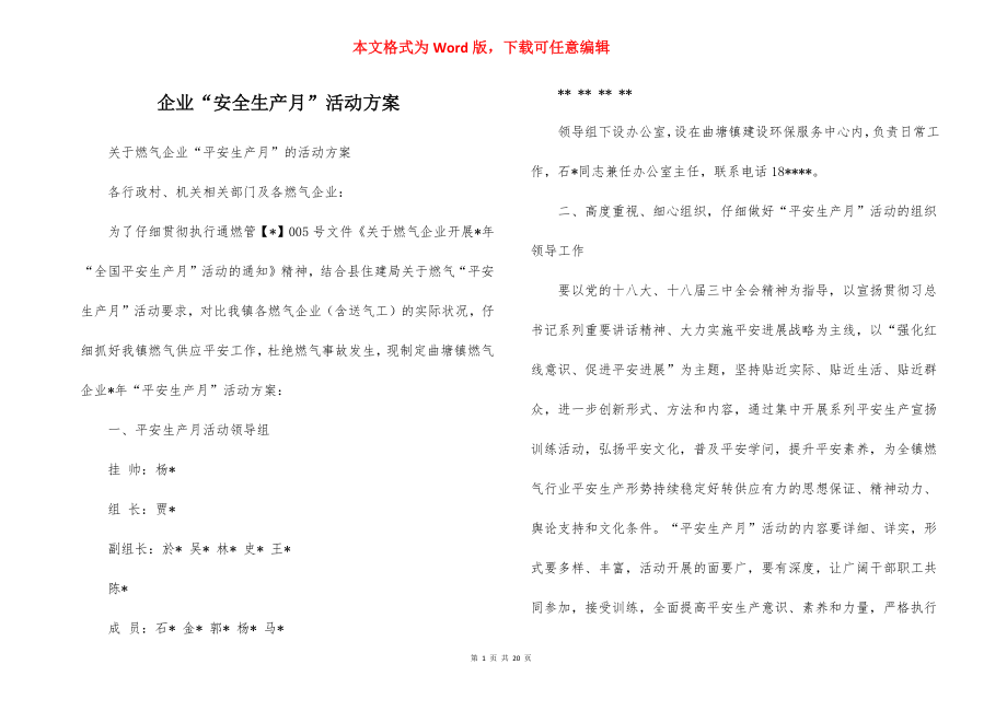 企业“安全生产月”活动方案_1.docx_第1页