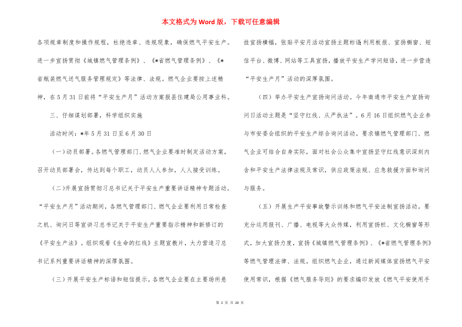 企业“安全生产月”活动方案_1.docx_第2页