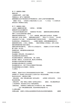 2022年职业道德培训资料 .pdf