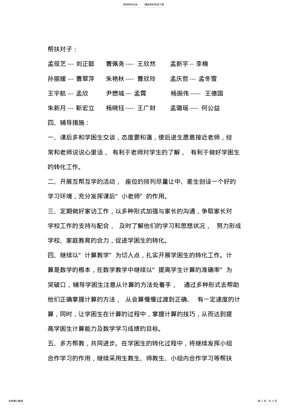 2022年五年级数学帮扶计划 .pdf_第2页