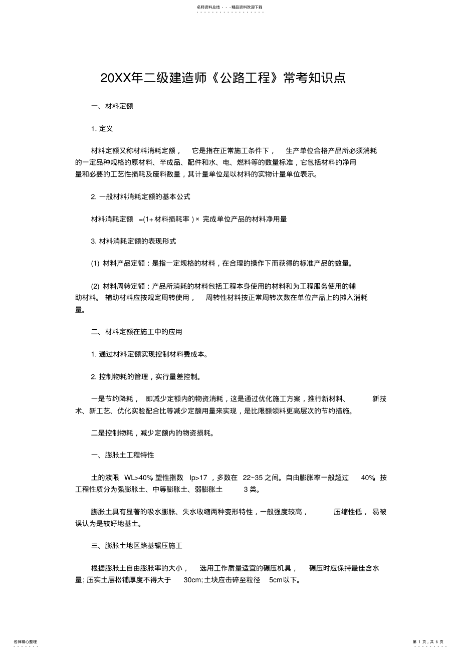 2022年二级建造师《公路工程》常考知识点 .pdf_第1页