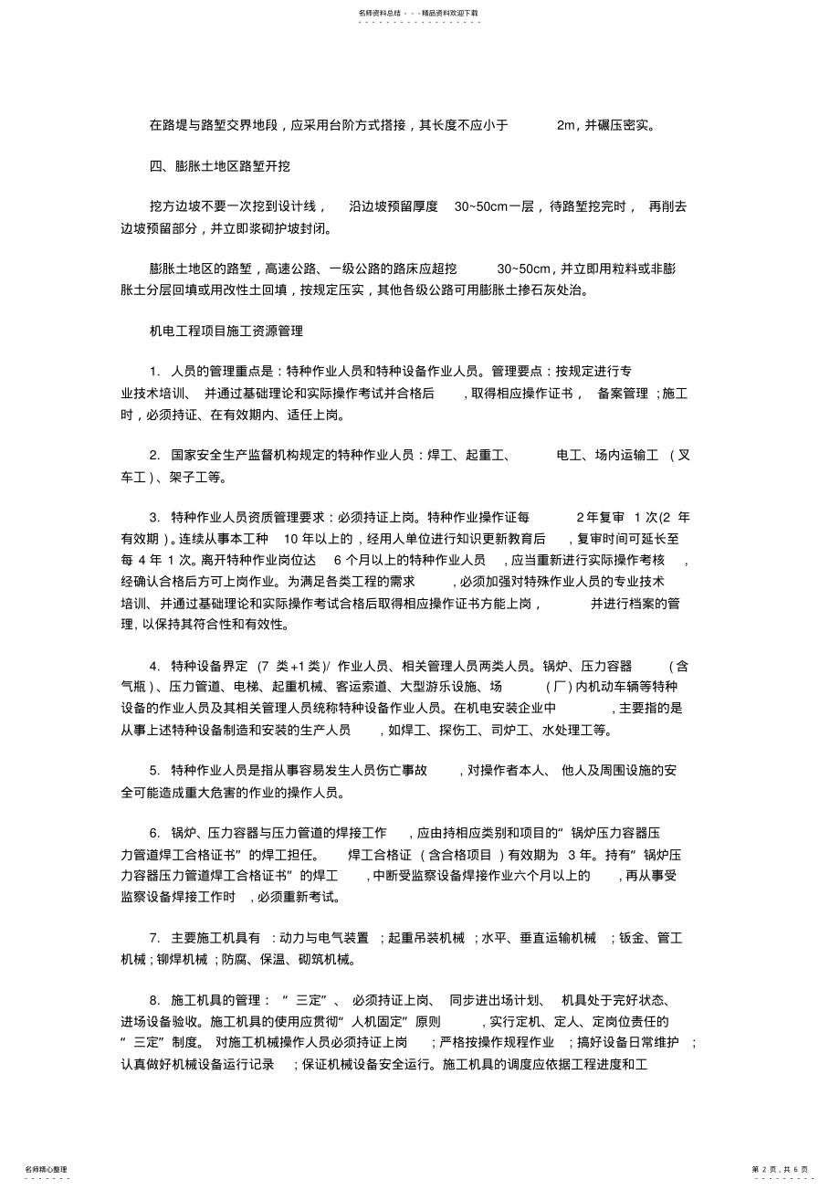 2022年二级建造师《公路工程》常考知识点 .pdf_第2页