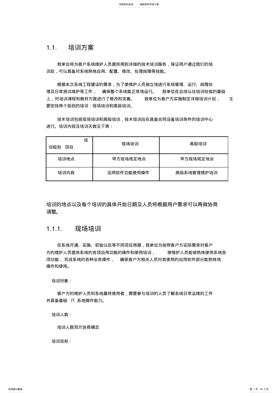 2022年系统培训方案 .pdf_第1页