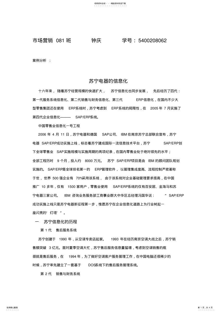 2022年信息管理系统[] 2.pdf_第1页