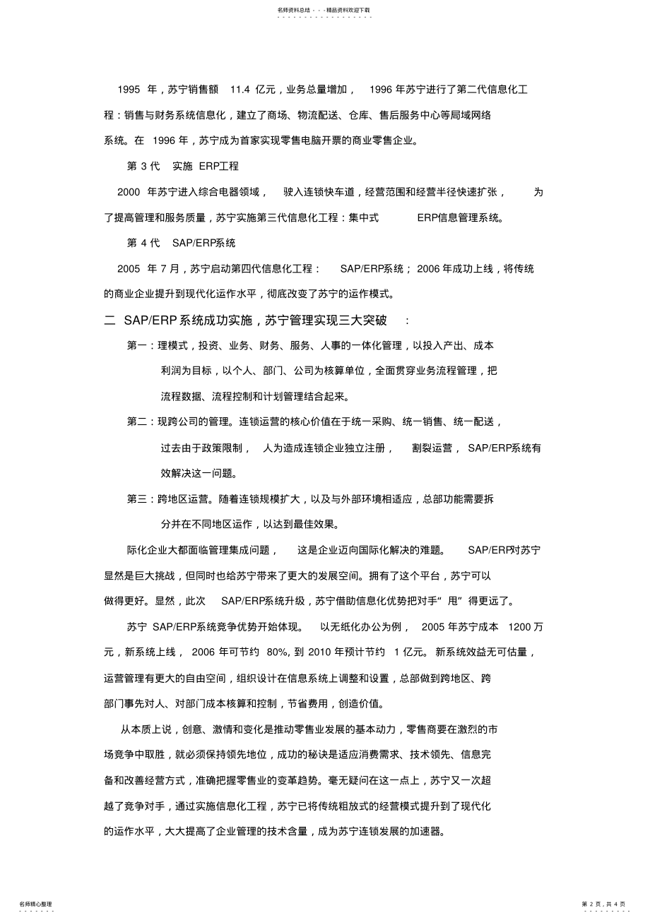 2022年信息管理系统[] 2.pdf_第2页