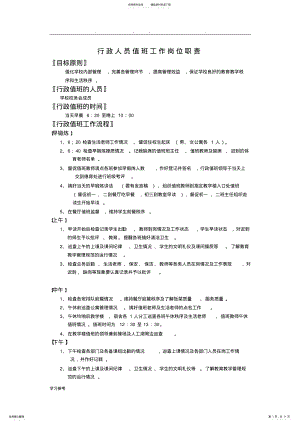 2022年行政人员值班工作岗位职责说明 .pdf