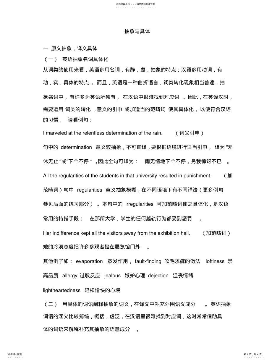 2022年翻译--抽象与具体 .pdf_第1页