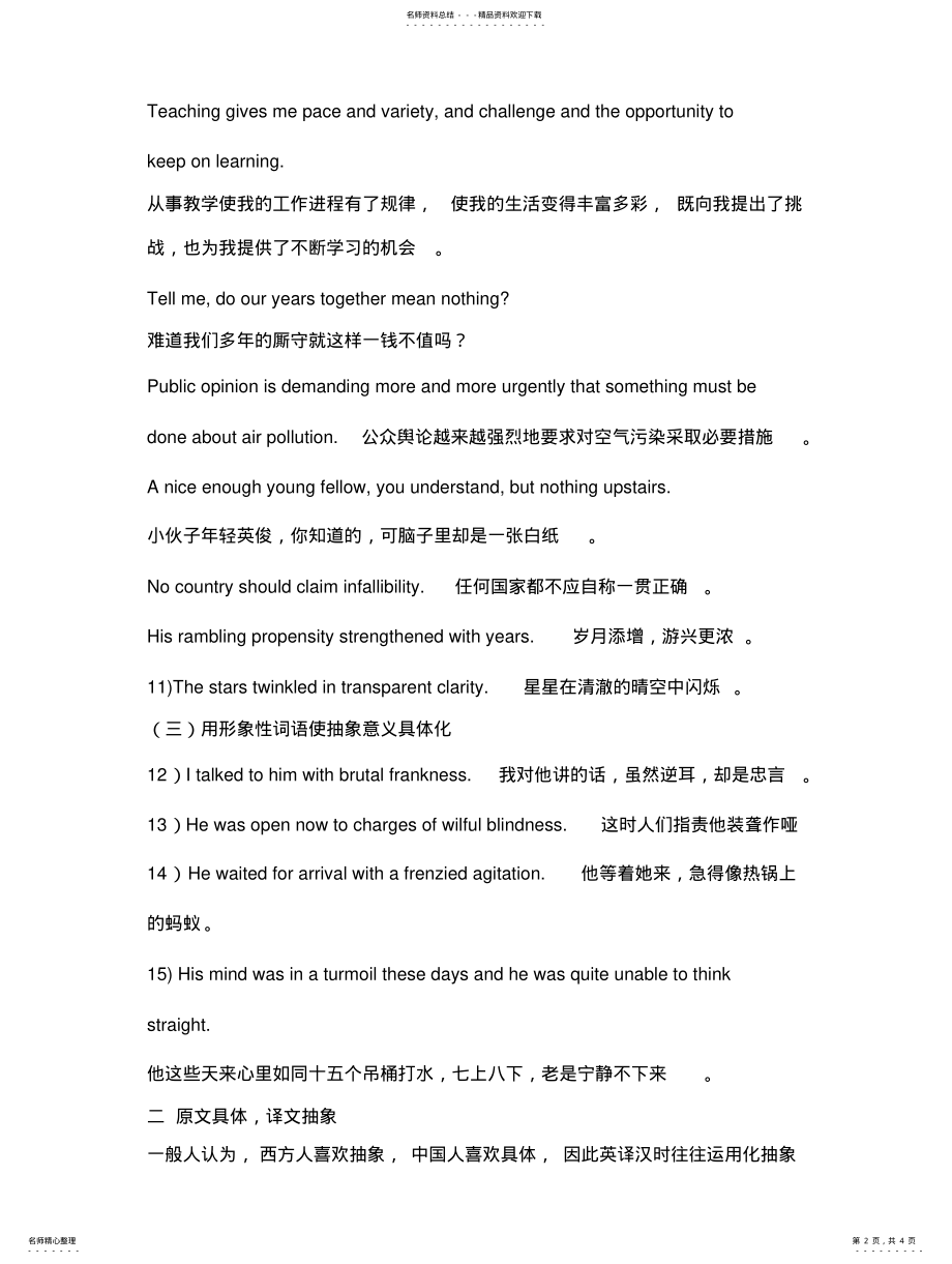 2022年翻译--抽象与具体 .pdf_第2页