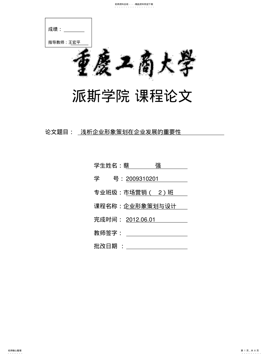 2022年企业形象策划与设计 .pdf_第1页