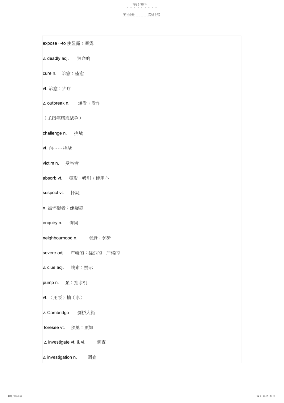 2022年人教版高中英语单词表必修五.docx_第2页