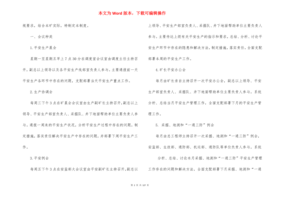 煤矿安全生产规章制度汇编(49页).docx_第2页