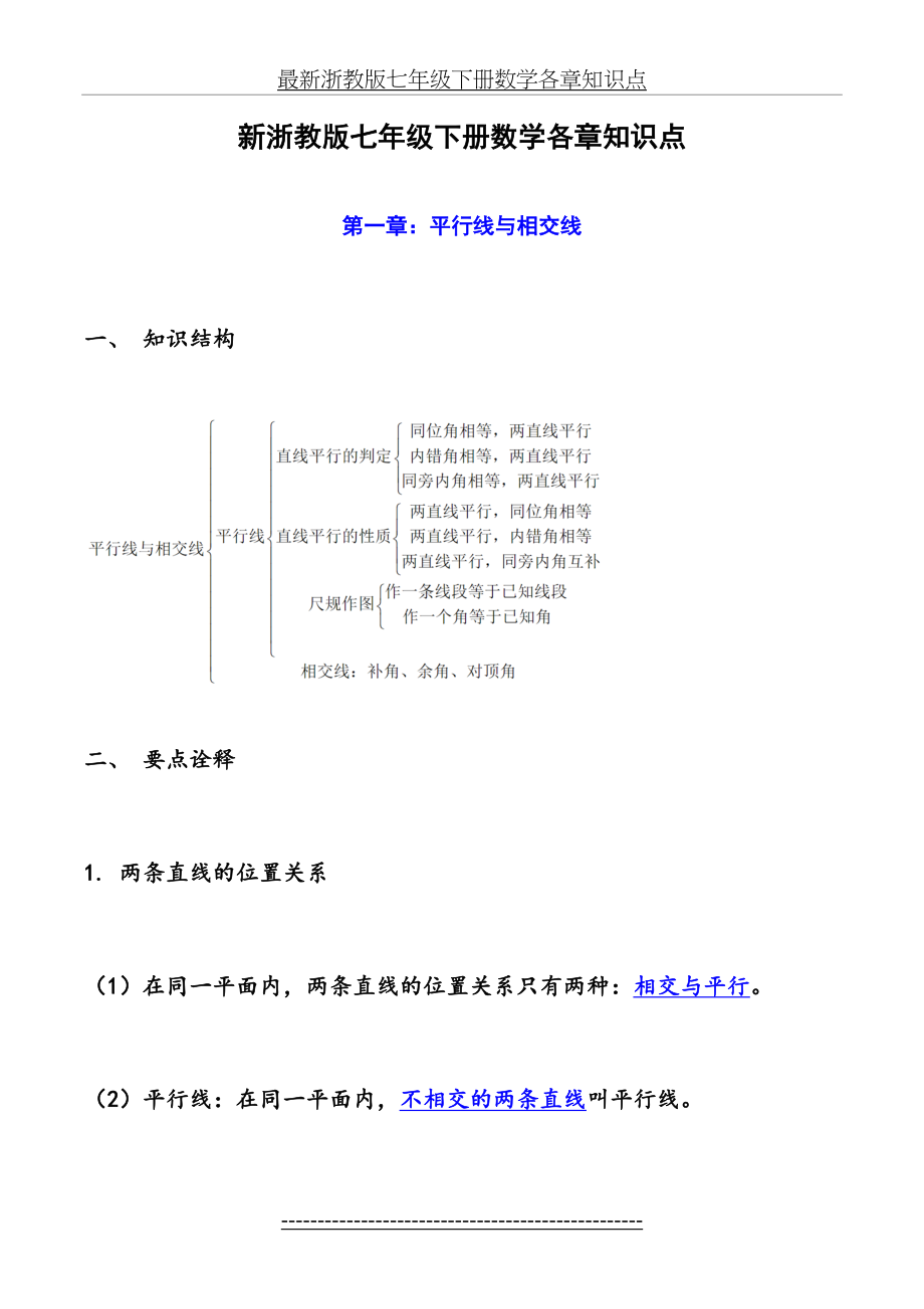 最新浙教版七年级下册数学各章知识点.doc_第2页