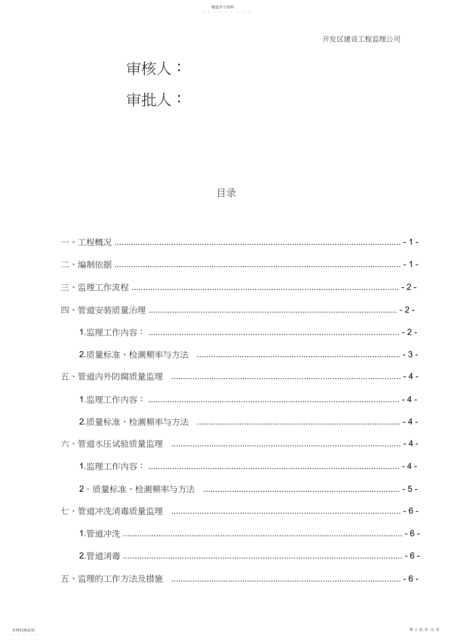 2022年管道安装监理细则.docx_第2页