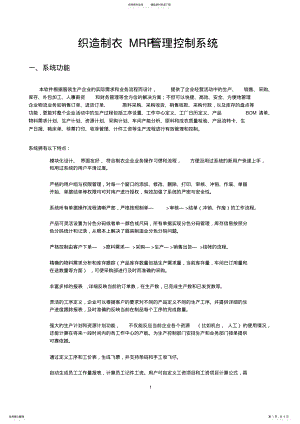 2022年织造制衣MRP管理控制系统说明 .pdf