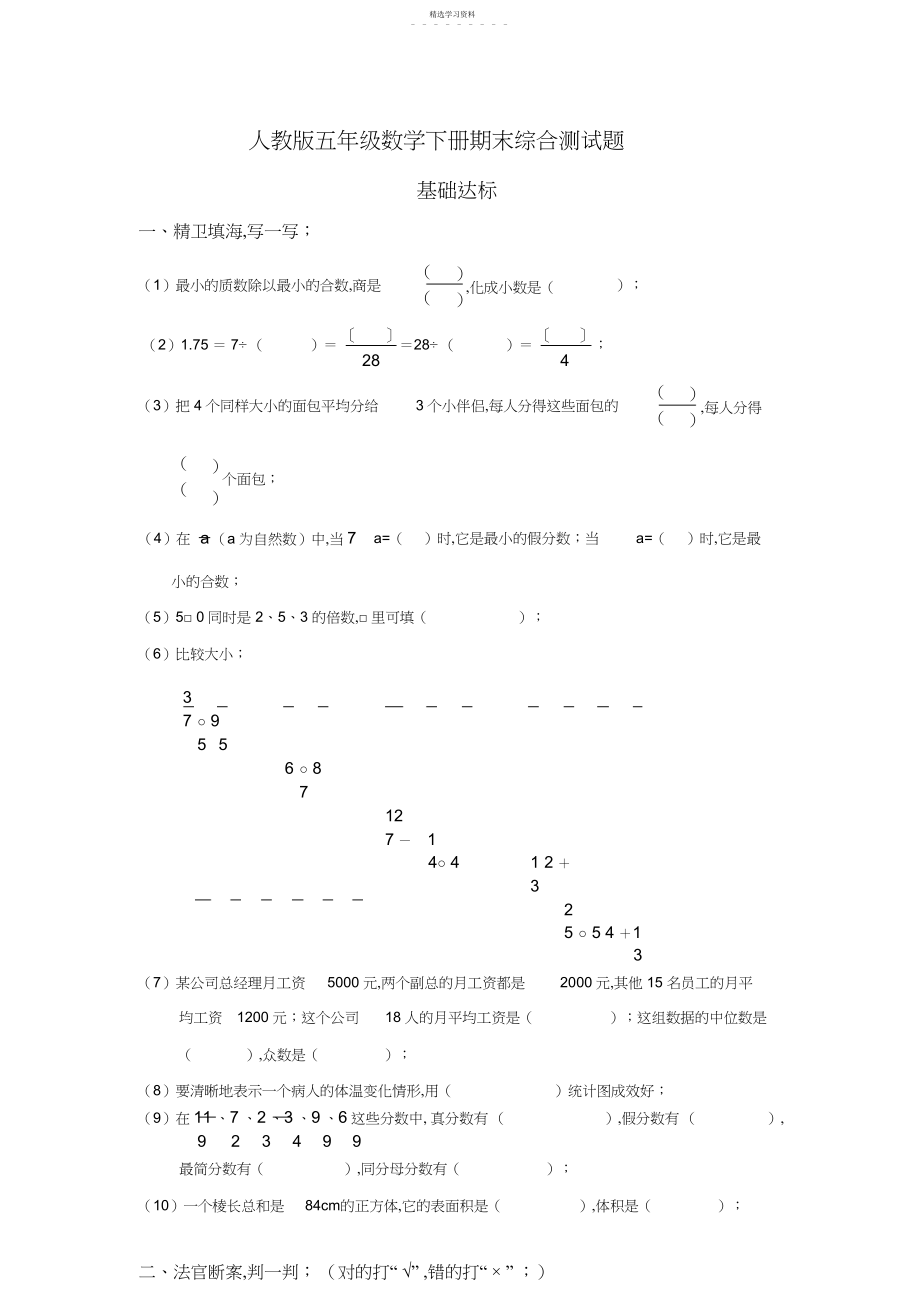 2022年人教版五年级数学下册期末综合测试题和答案.docx_第1页