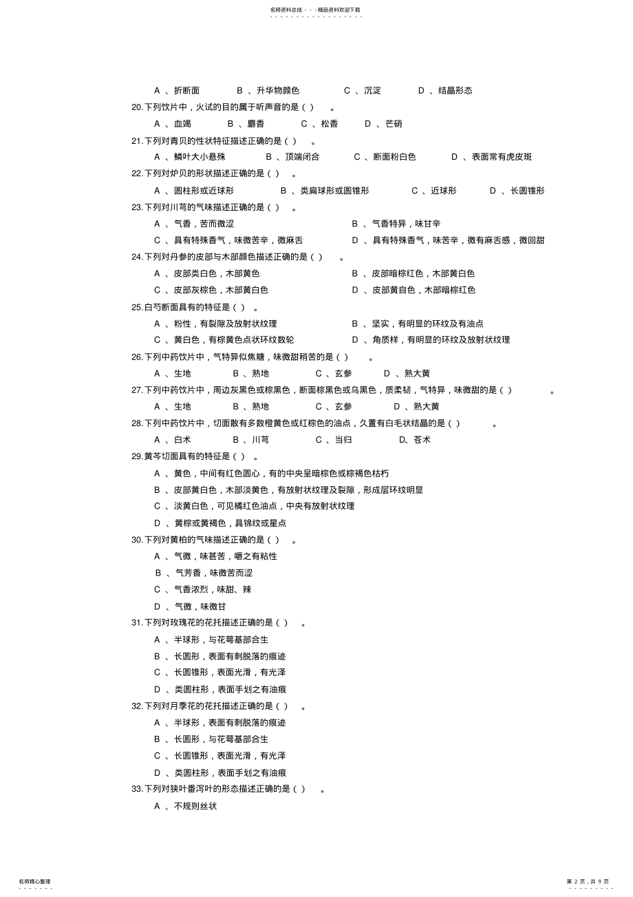 2022年中药调剂员试题 .pdf_第2页